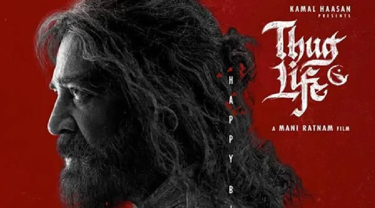 ‘தக் லைஃப் படத்தை திரையிட தயாராக இருக்கிறோம்; ஆனால்…’ செக் வைத்த கர்நாடக திரைப்பட வர்த்தக சபை